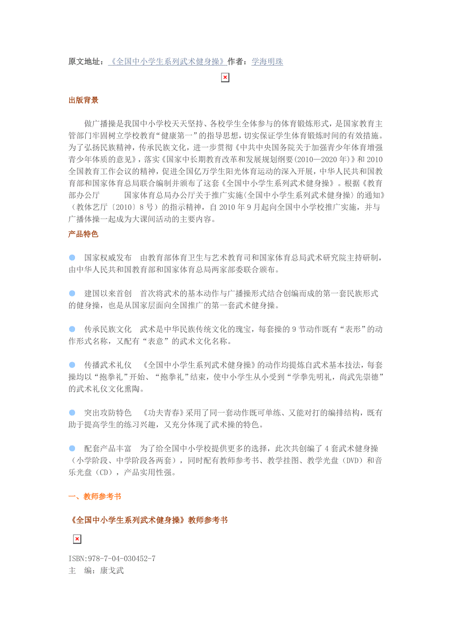 全国中小学生系列武术健身操.doc_第1页