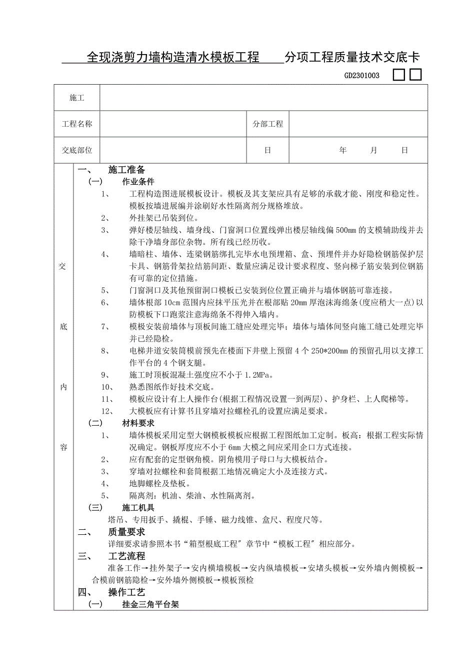 全现浇剪力墙结构清水模板工程_第1页