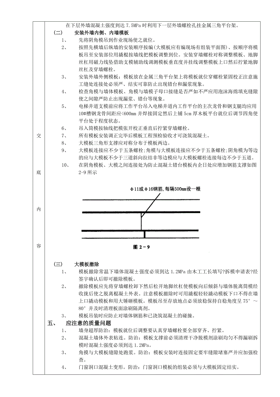 全现浇剪力墙结构清水模板工程_第2页