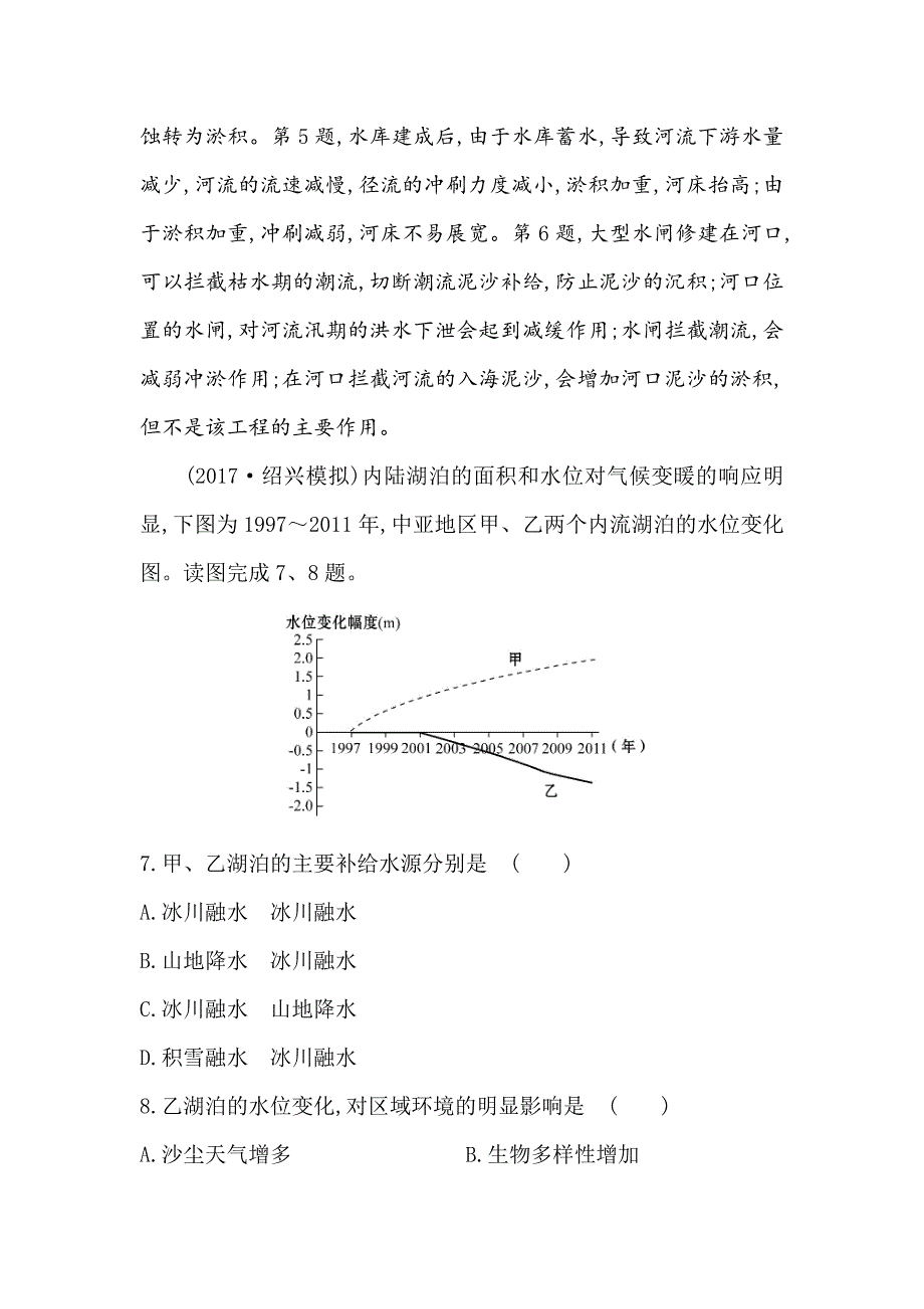 新编【世纪金榜】高考地理人教版一轮复习高频考点专攻练： 四 Word版含解析_第4页