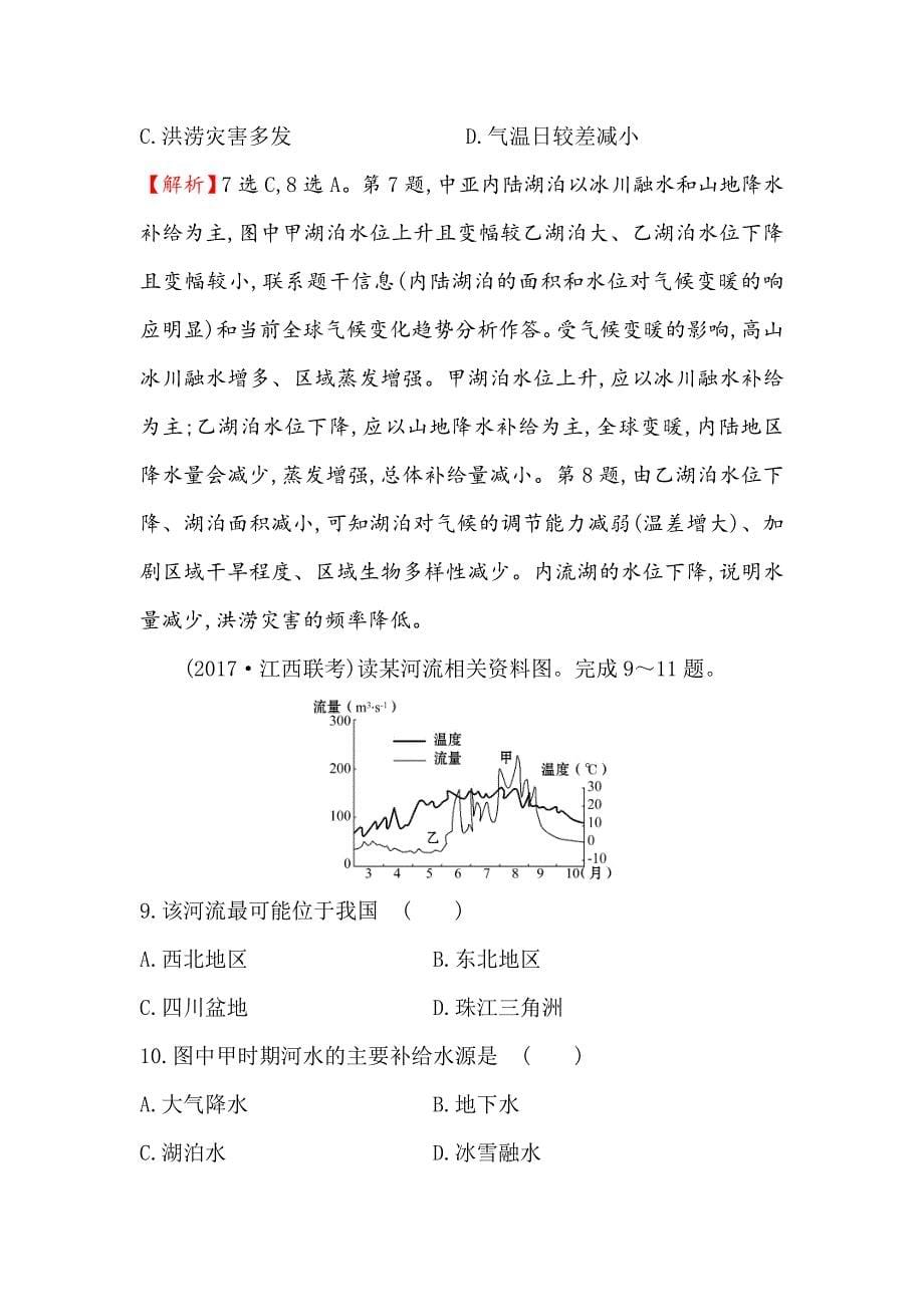 新编【世纪金榜】高考地理人教版一轮复习高频考点专攻练： 四 Word版含解析_第5页