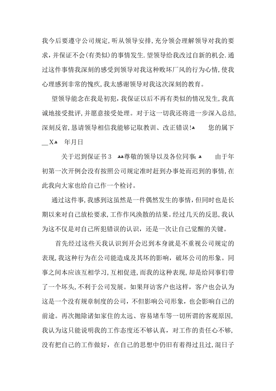 关于迟到保证书_第2页