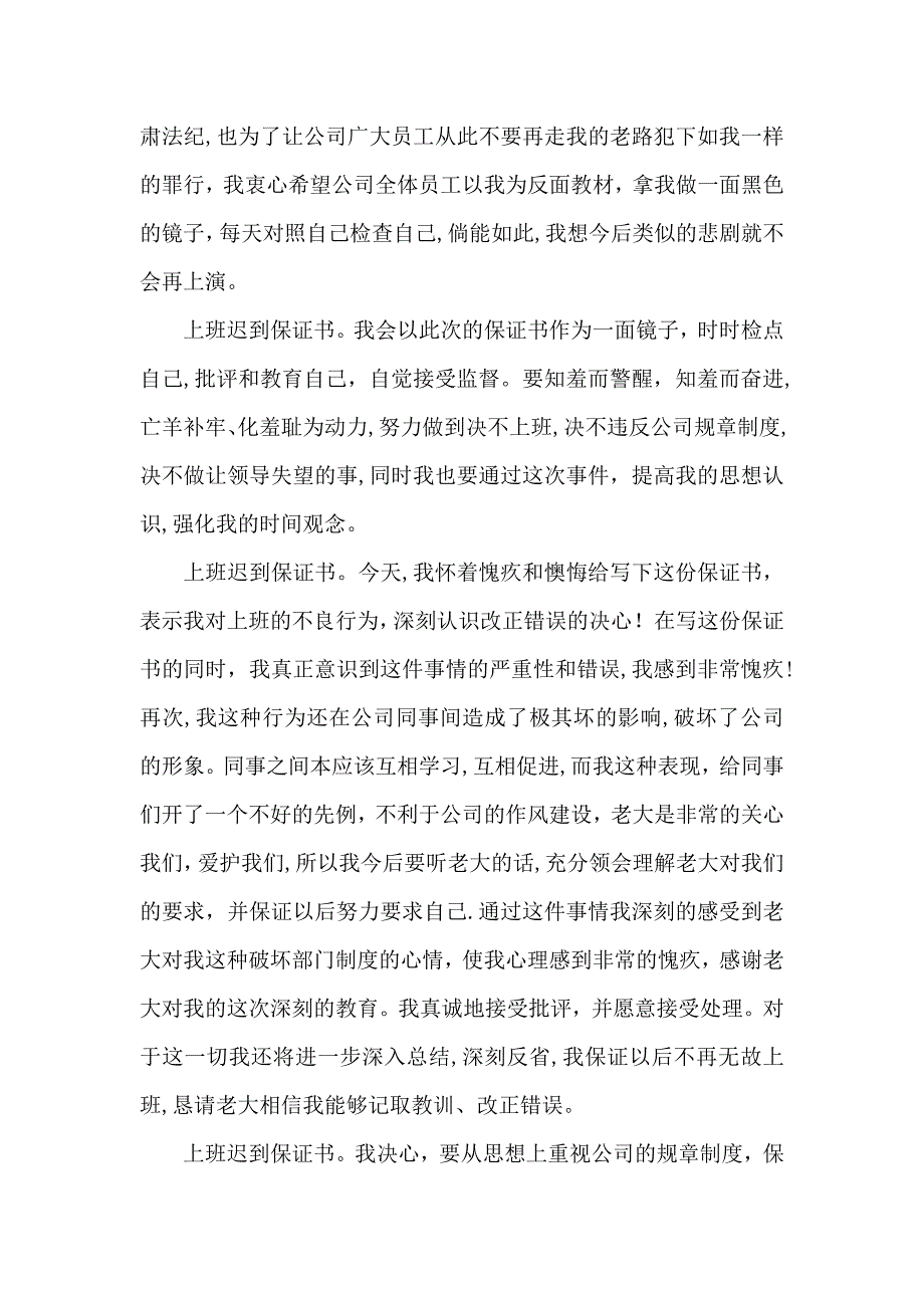 关于迟到保证书_第5页