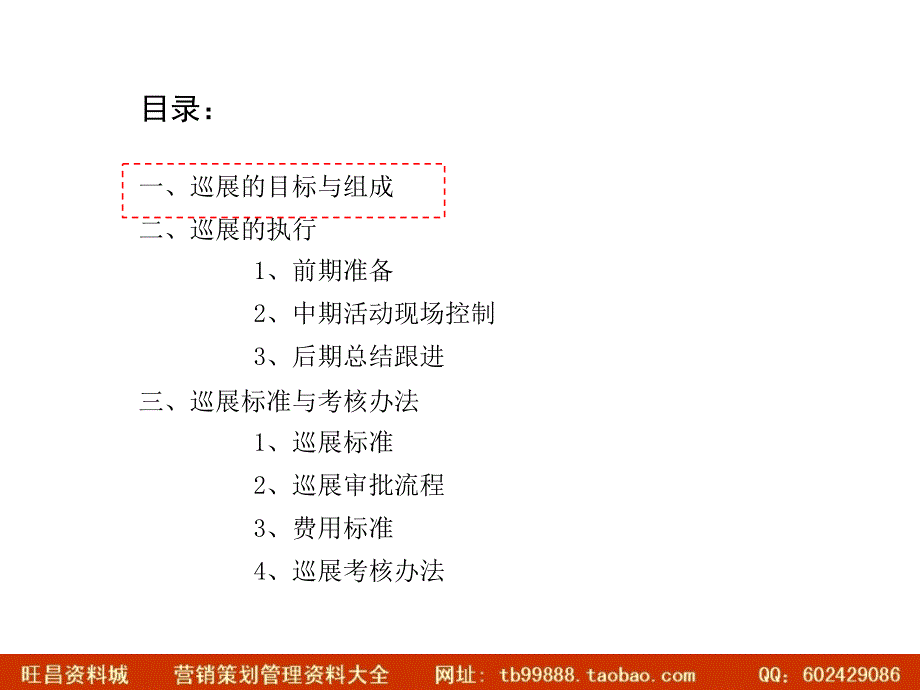 07长安汽车巡展标准执行手册：一个项目执行规划及考核标准的范本_第2页