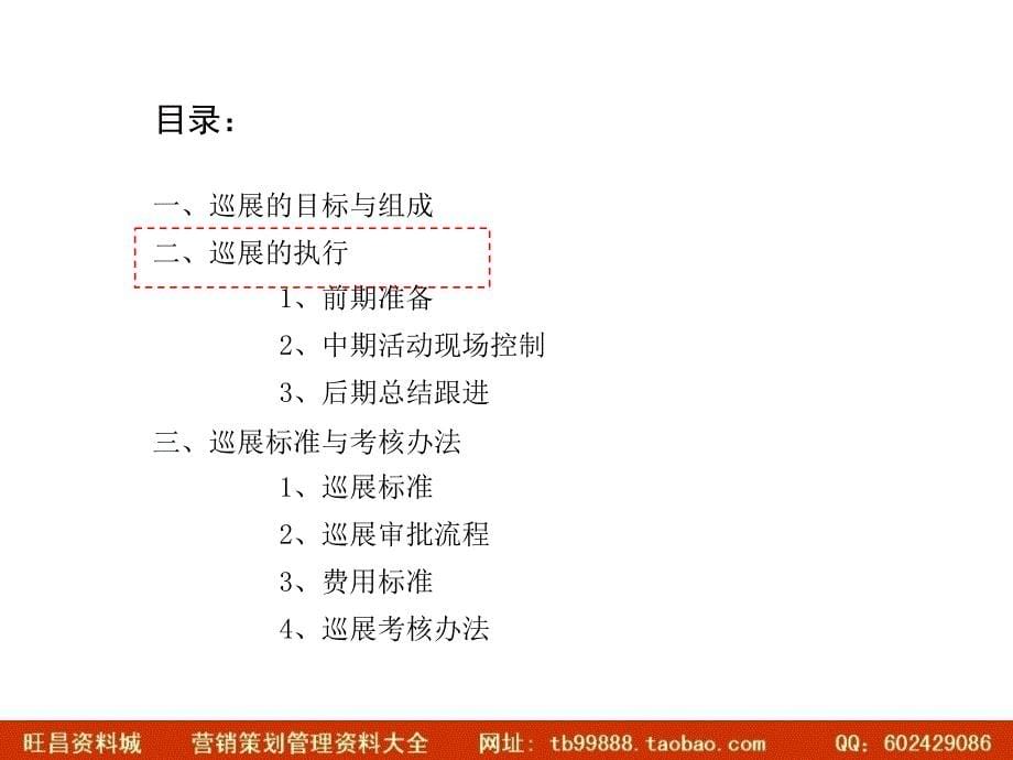 07长安汽车巡展标准执行手册：一个项目执行规划及考核标准的范本_第5页