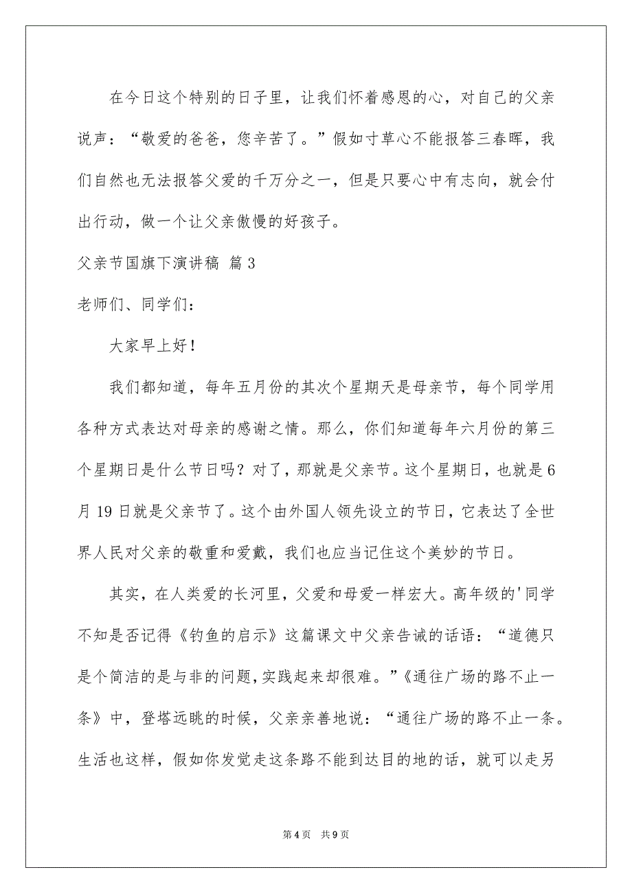 关于父亲节国旗下演讲稿锦集5篇_第4页