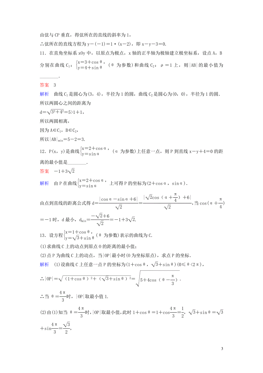 2019-2020学年高中数学 课时作业12 圆的参数方程 北师大版选修4-4_第3页