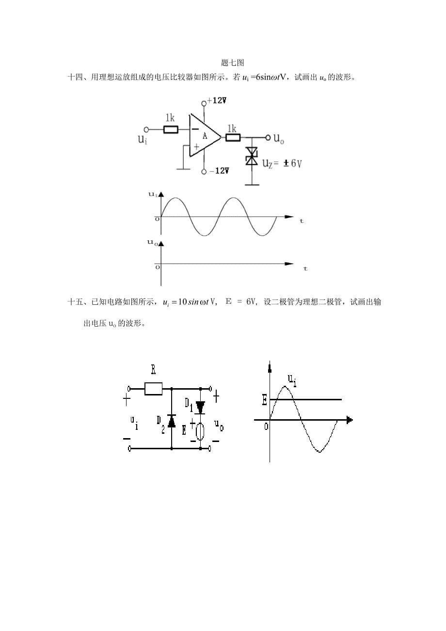 模拟电路期末复习题.大题_第5页