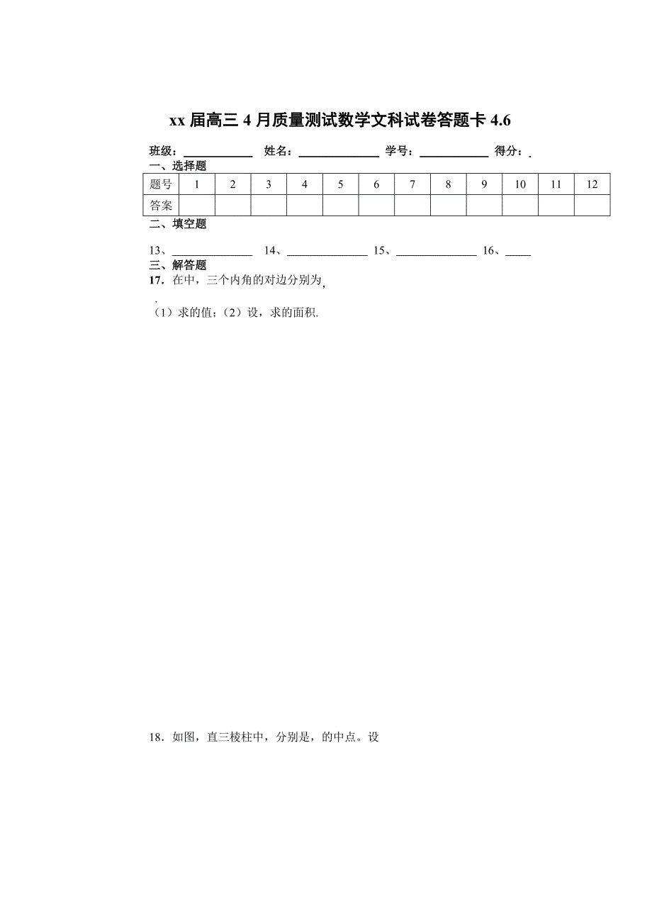 2022年高三4月半月考（二）数学（文）试题 含答案_第3页