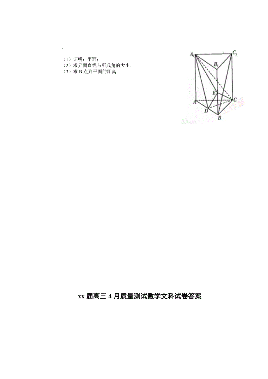 2022年高三4月半月考（二）数学（文）试题 含答案_第4页