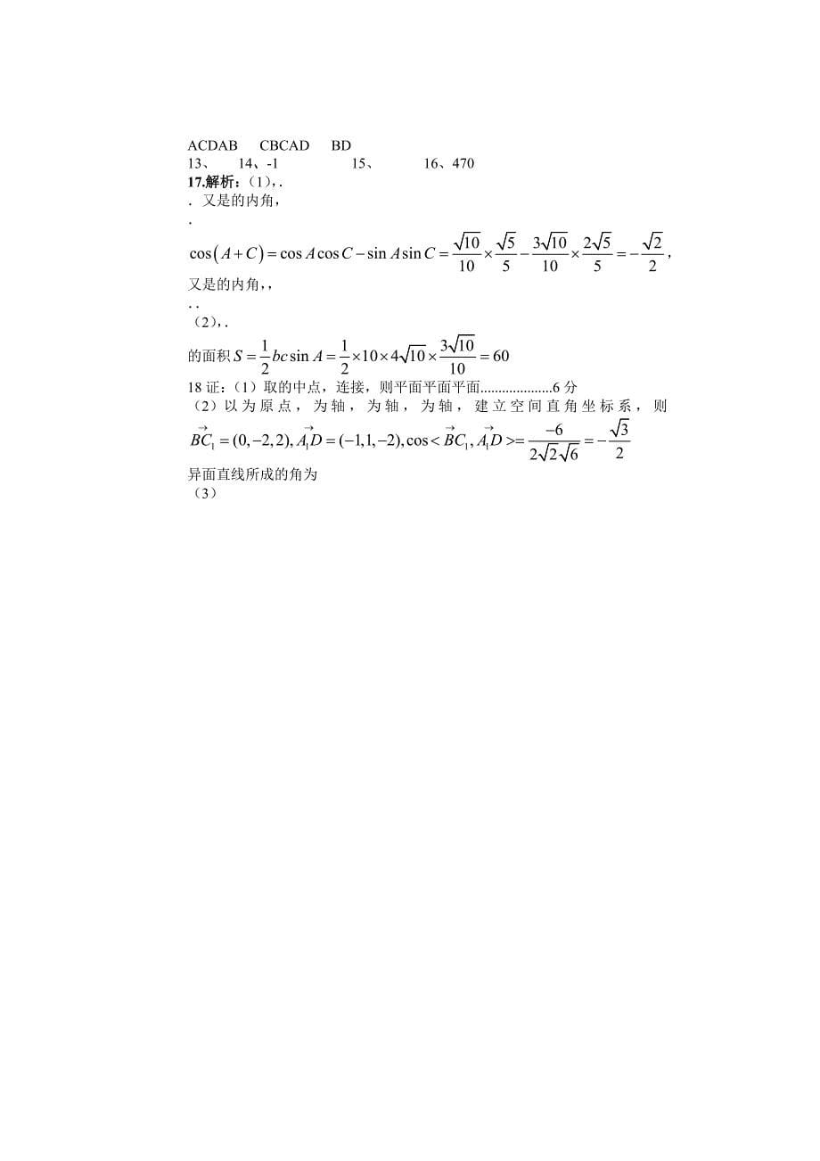 2022年高三4月半月考（二）数学（文）试题 含答案_第5页