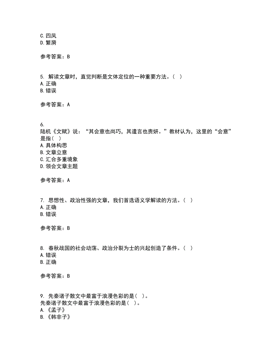 中国华中师范大学21春《古代文论》在线作业二满分答案31_第2页