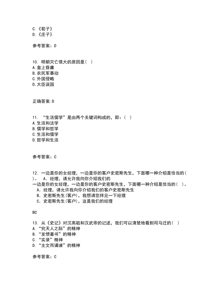 中国华中师范大学21春《古代文论》在线作业二满分答案31_第3页