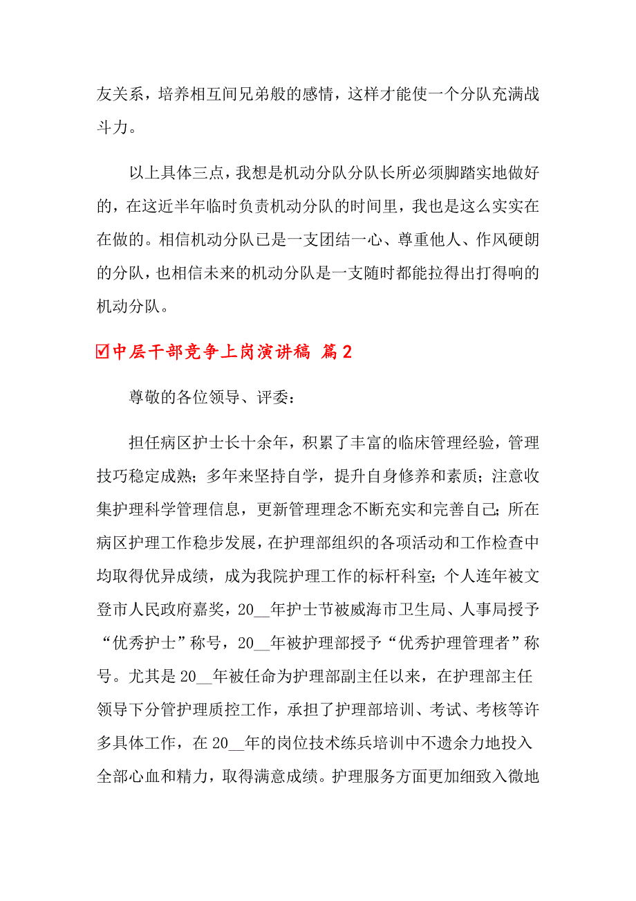 中层干部竞争上岗演讲稿模板汇总6篇_第2页