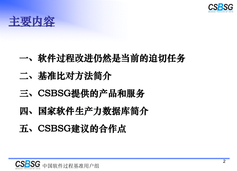 中国软件过程基准用户组课件_第2页