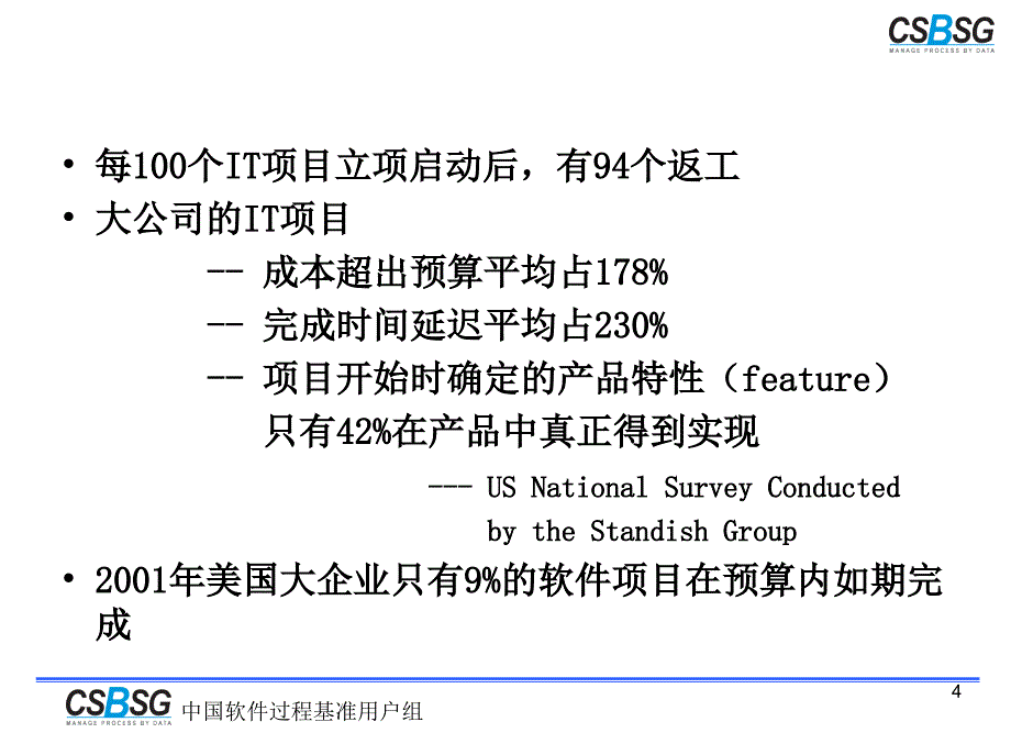 中国软件过程基准用户组课件_第4页