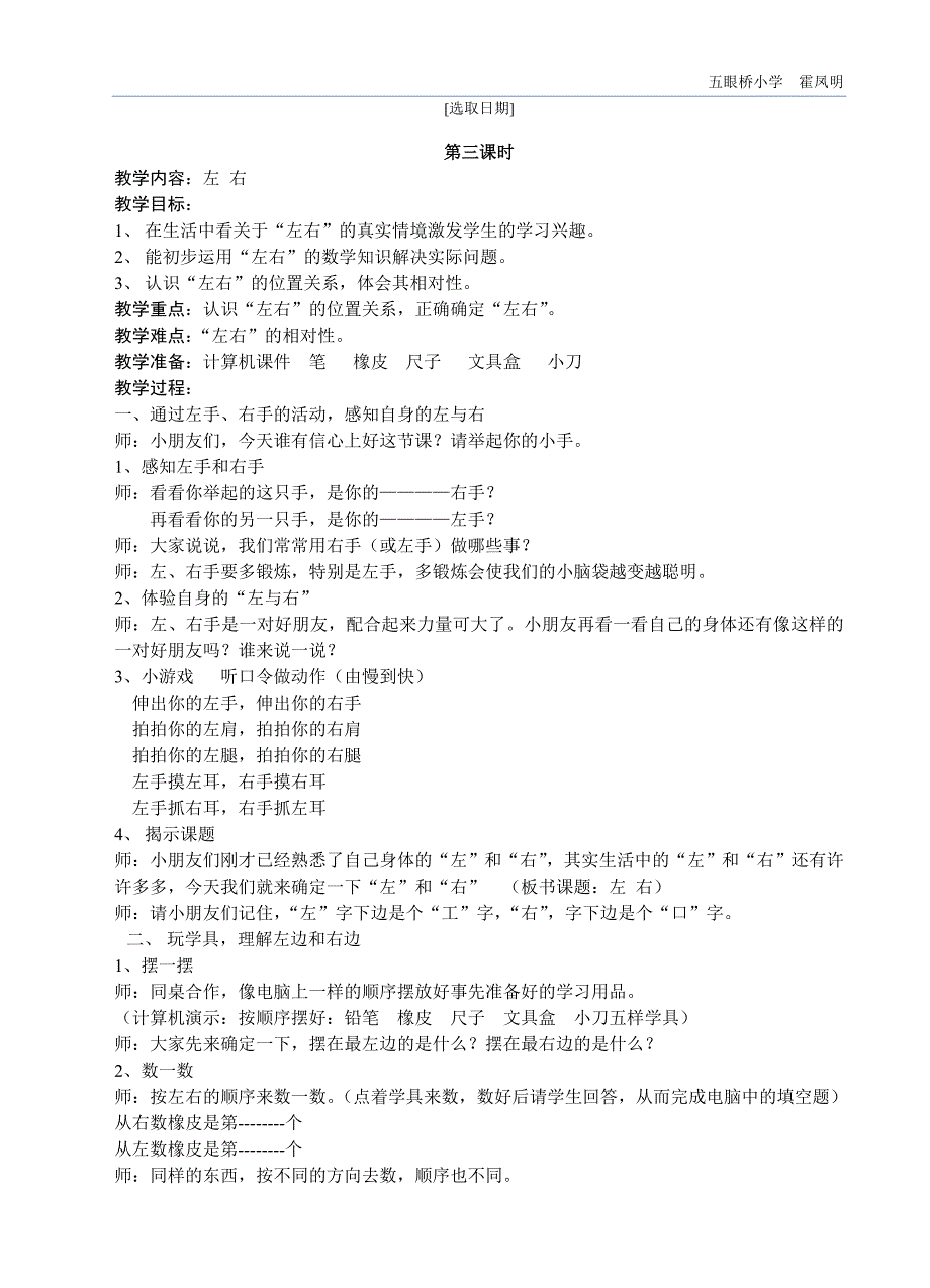 一年级下册教案霍凤明_第4页