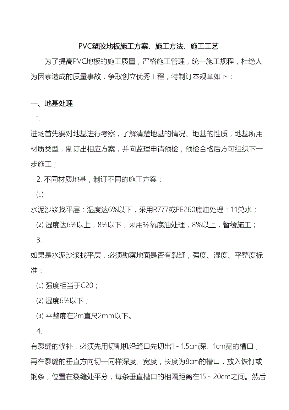 PVC塑胶地板施工方案_第2页