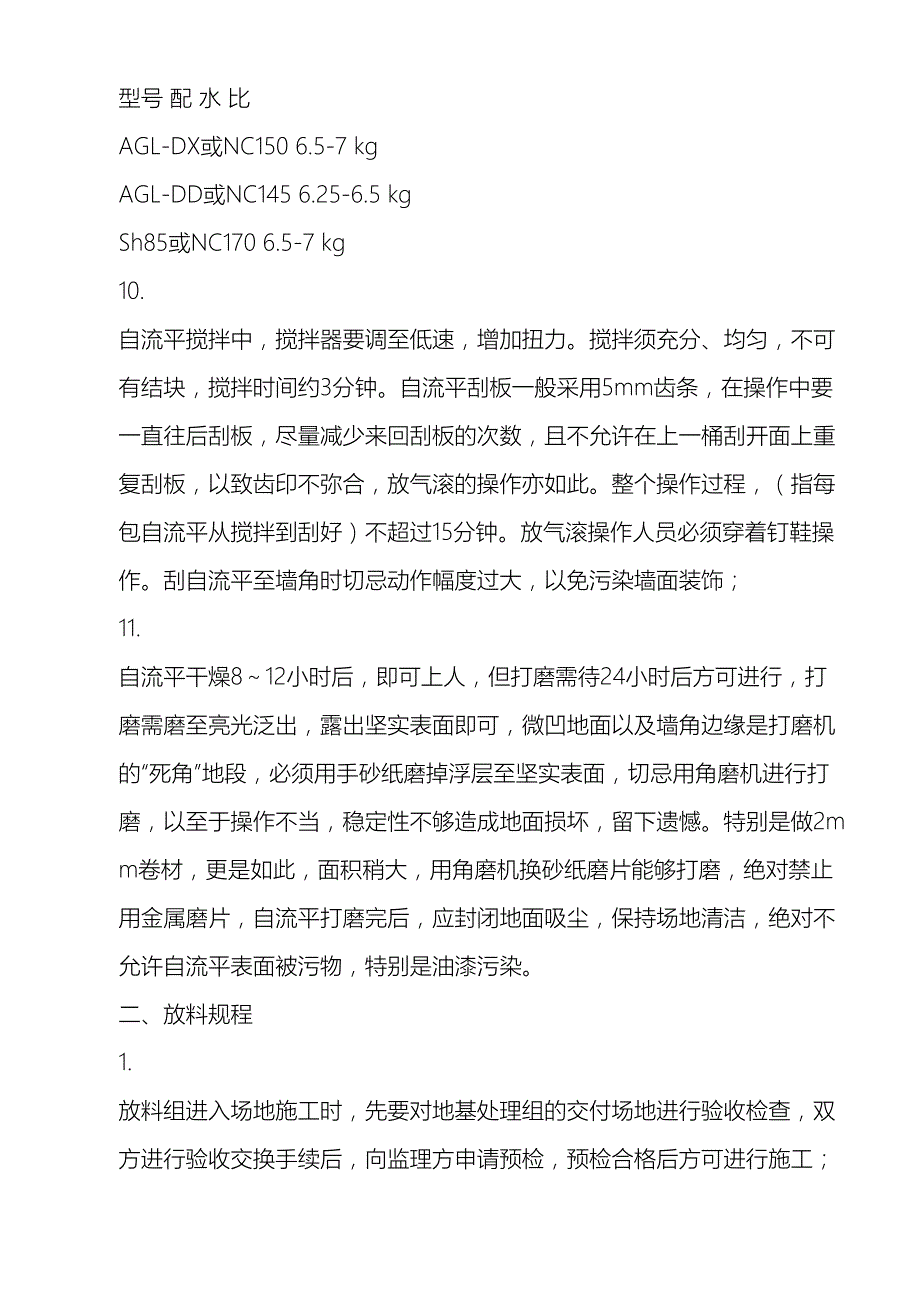 PVC塑胶地板施工方案_第4页