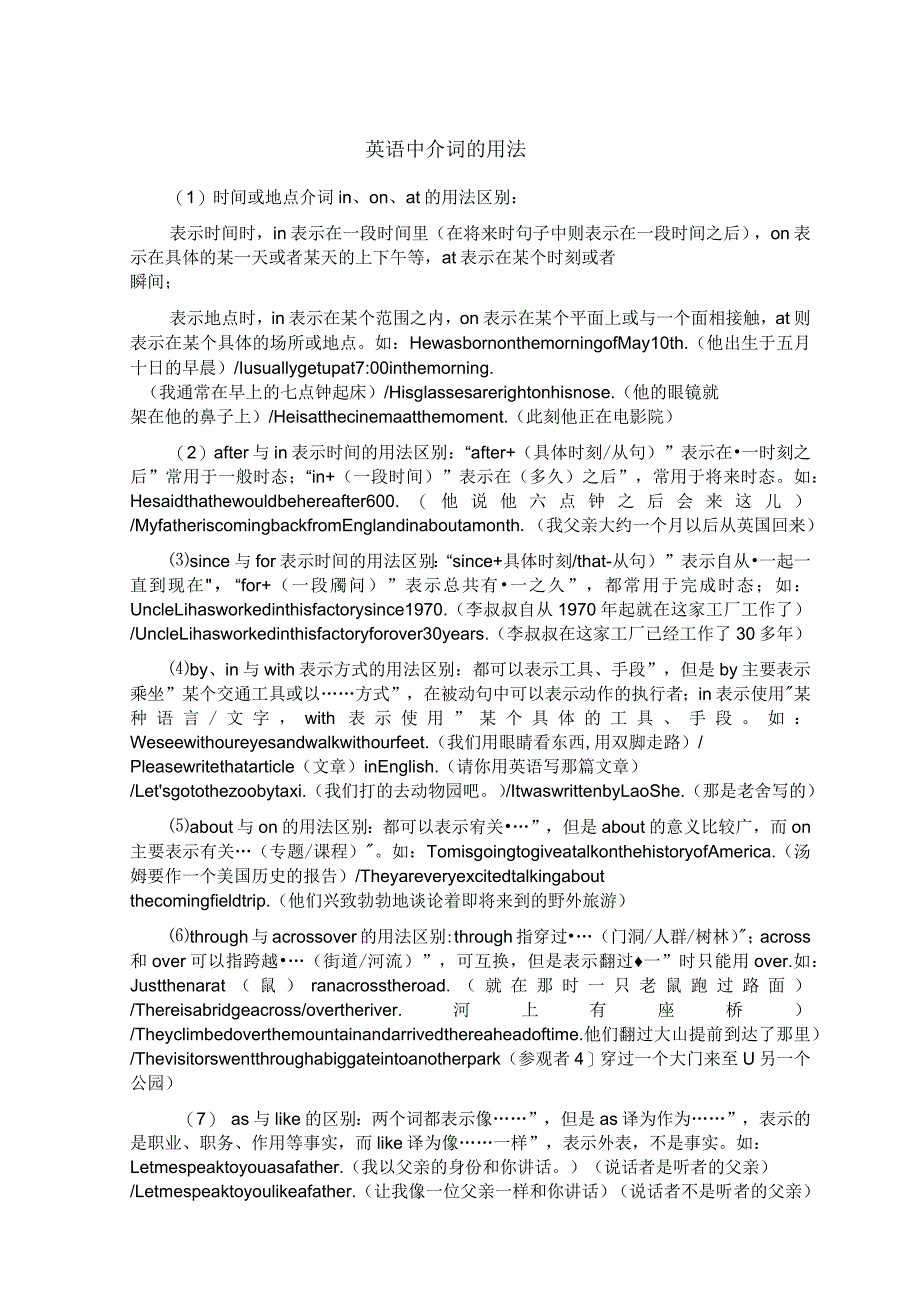 英语中介词的用法以及动词的用法讲解_第1页