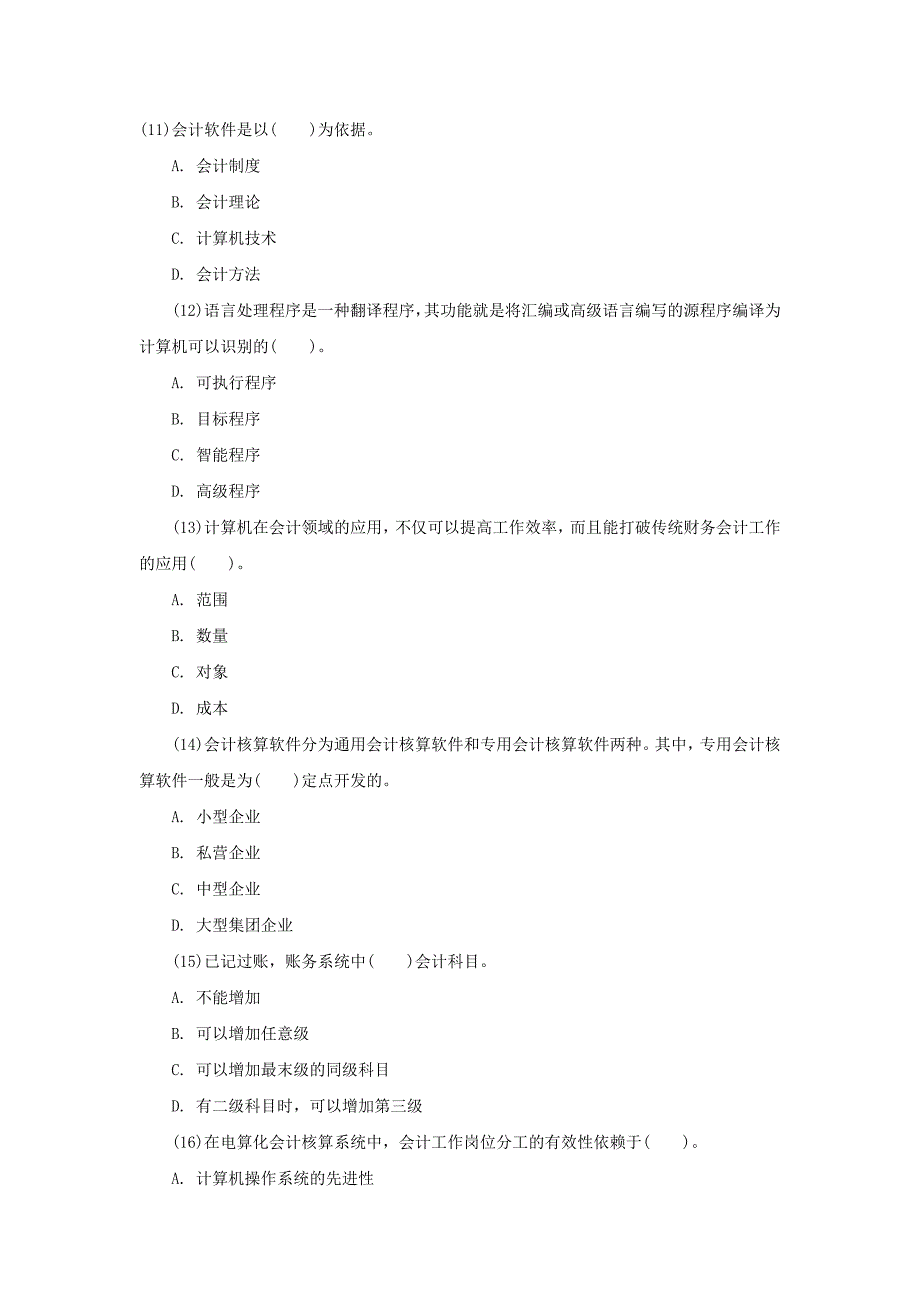 江西会计证考试会计电算化试题及参考答案七_第3页