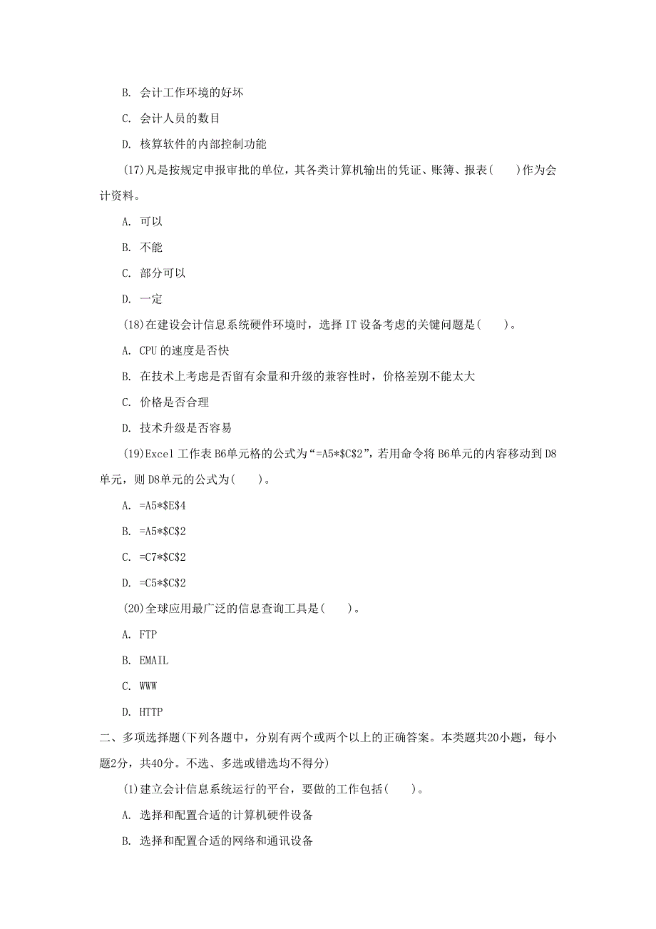 江西会计证考试会计电算化试题及参考答案七_第4页