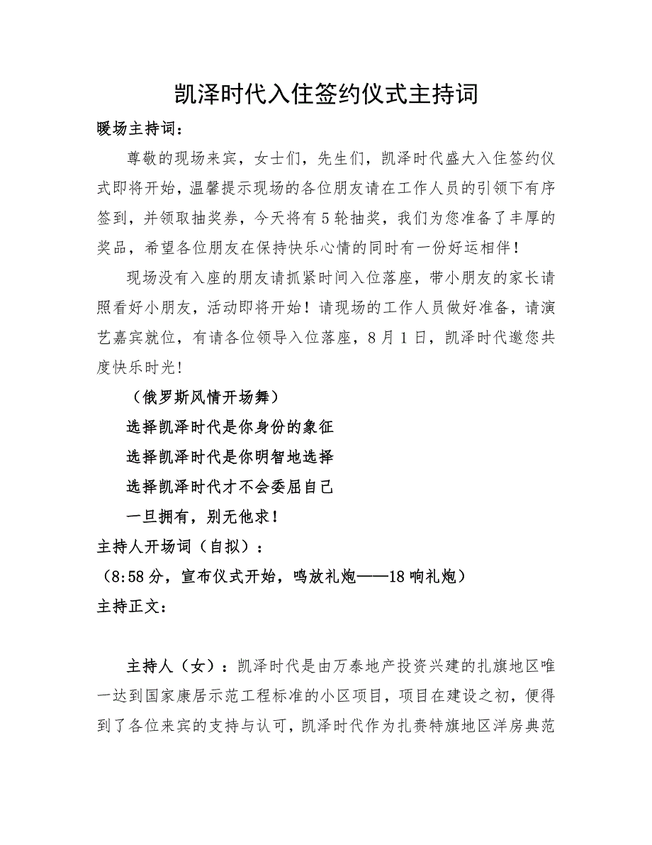 8.1入住活动主持串词_第1页