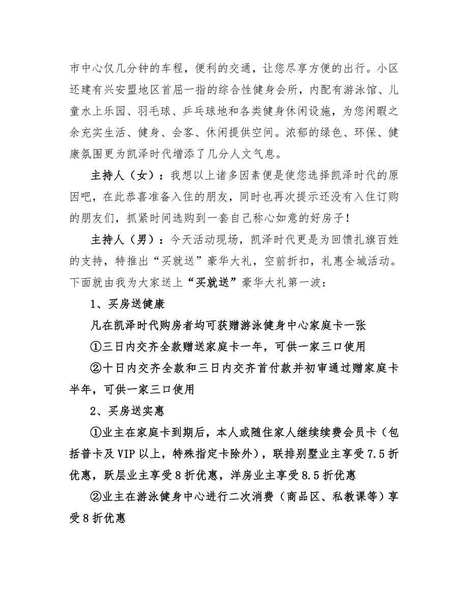 8.1入住活动主持串词_第3页