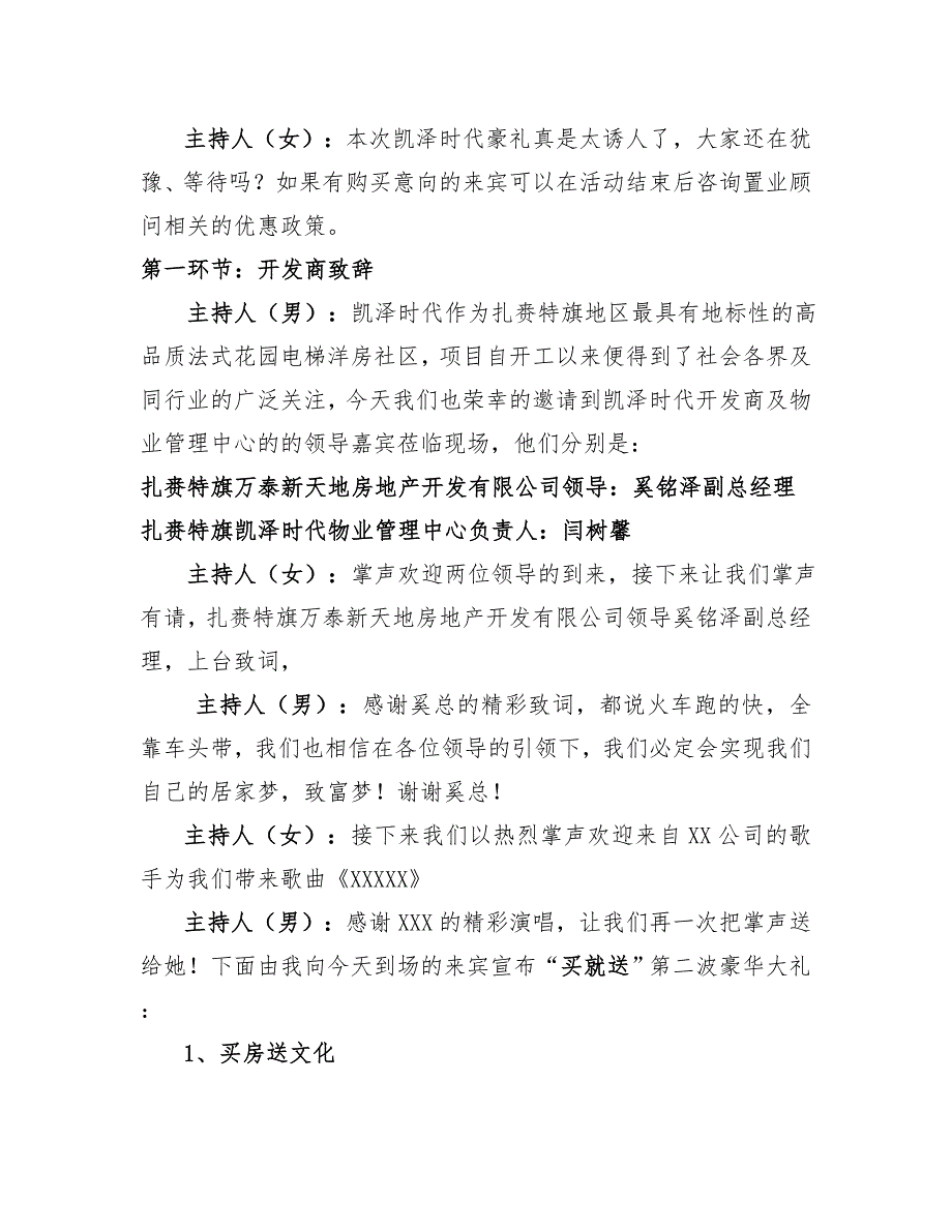 8.1入住活动主持串词_第4页