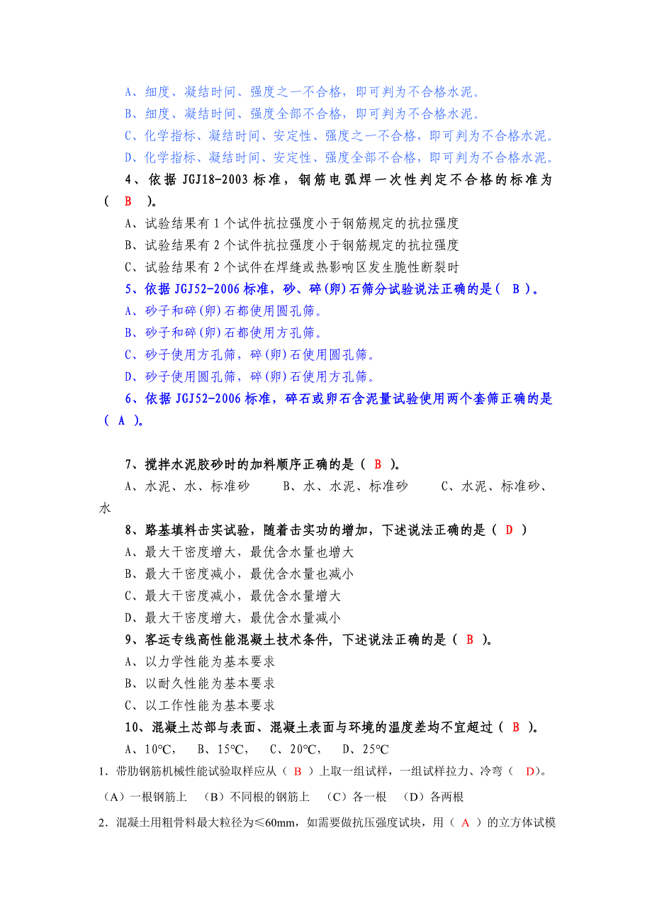 公路试验员考试试题汇总_第3页