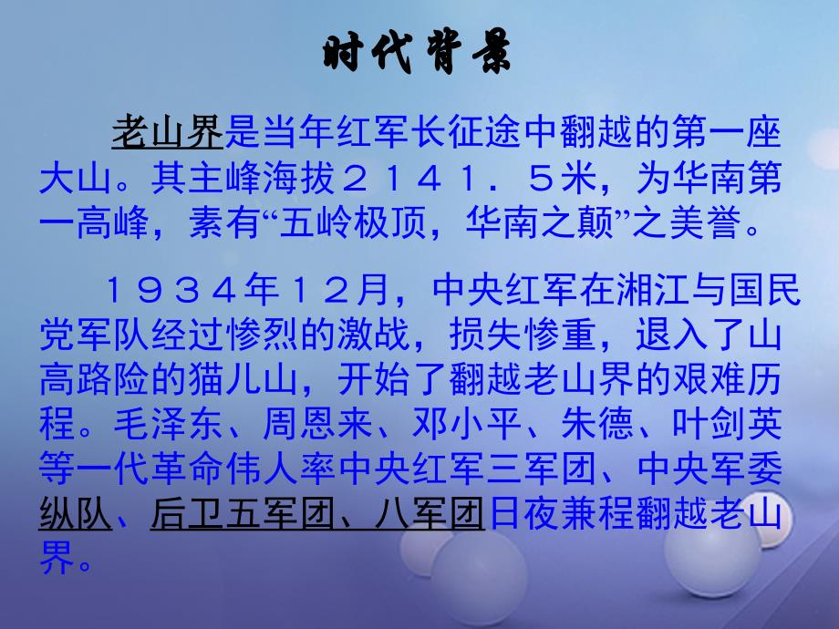 八年级语文上册第一单元2老山界课件4苏教版_第4页