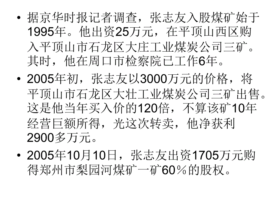 第一章商法概述介绍_第3页