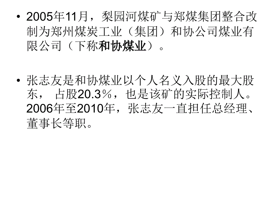 第一章商法概述介绍_第4页