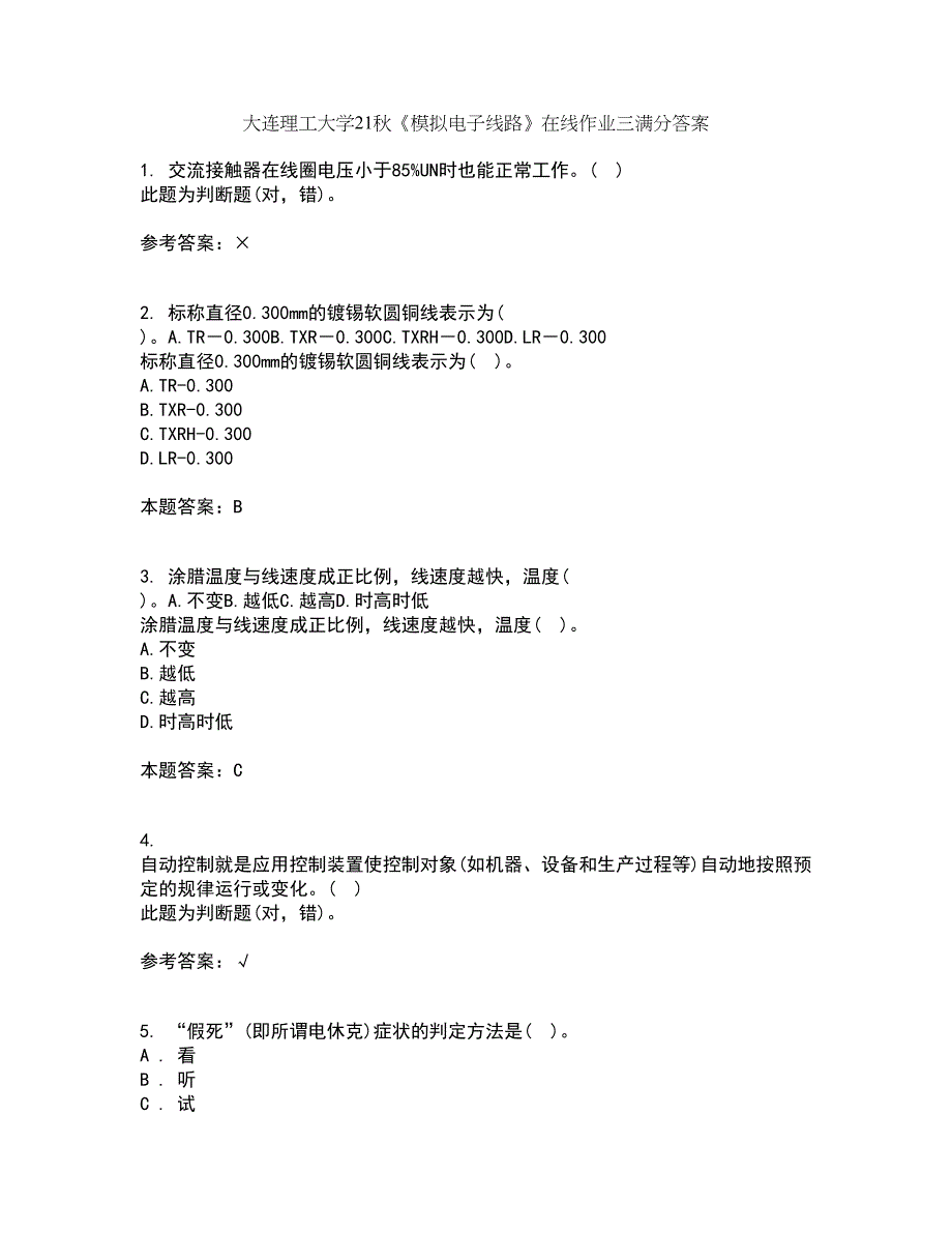 大连理工大学21秋《模拟电子线路》在线作业三满分答案49_第1页