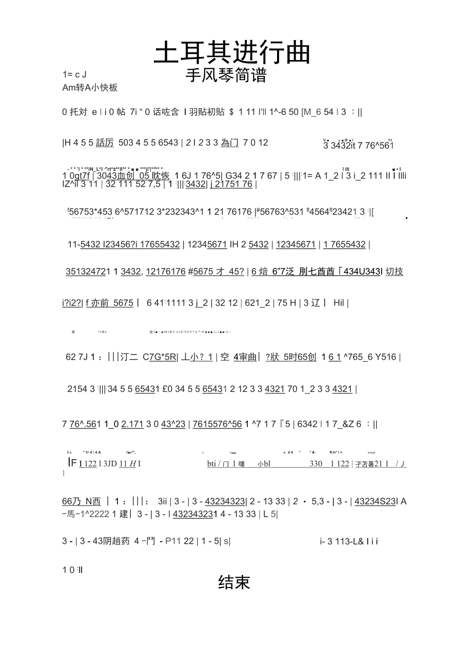 土耳其进行曲手风琴简谱乐谱_第1页