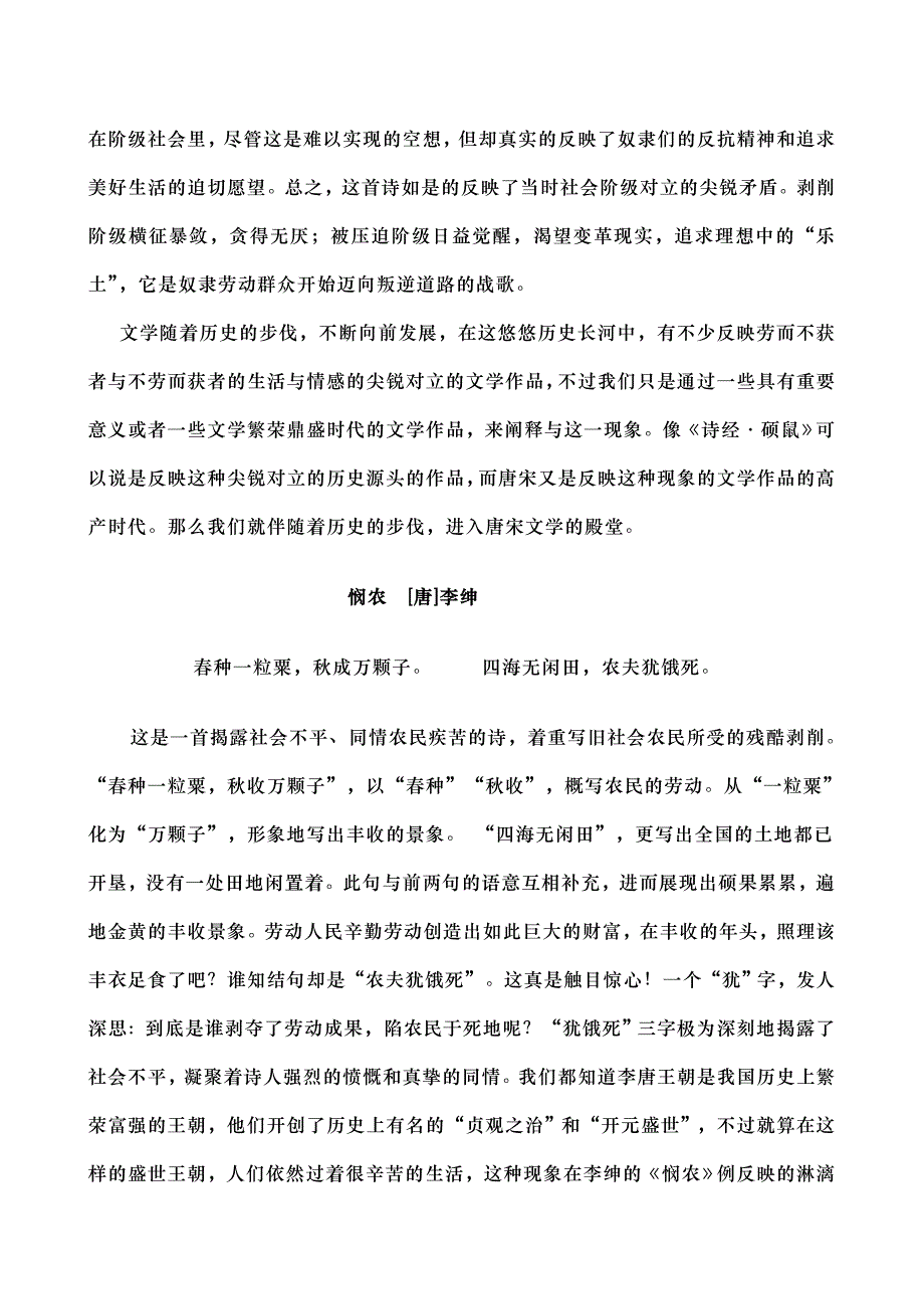 劳而不获者与不劳而获者的生活与情感的尖锐对立.doc_第4页