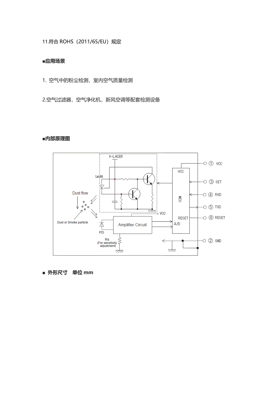 激光PM25传感器规则书_第4页