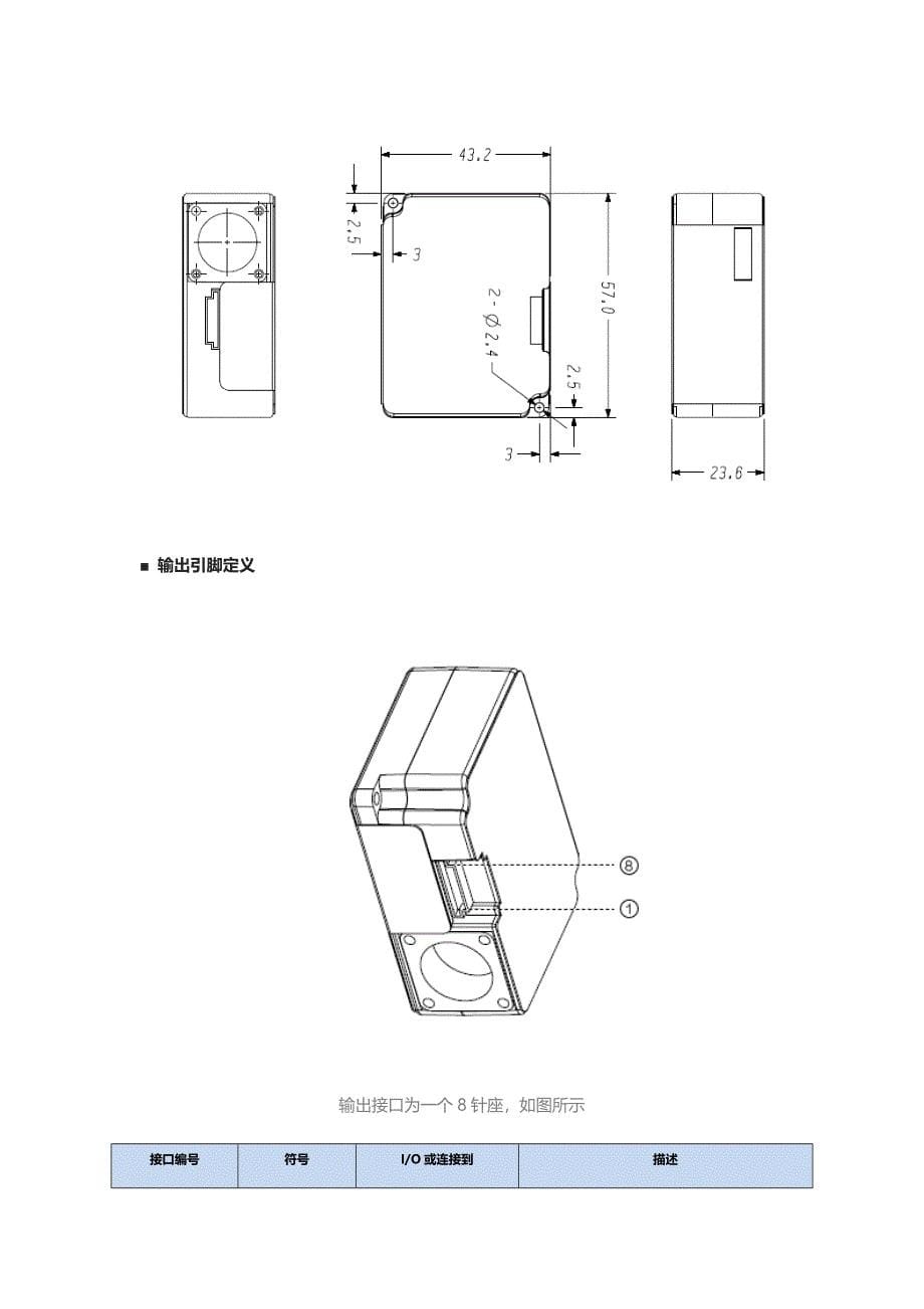 激光PM25传感器规则书_第5页