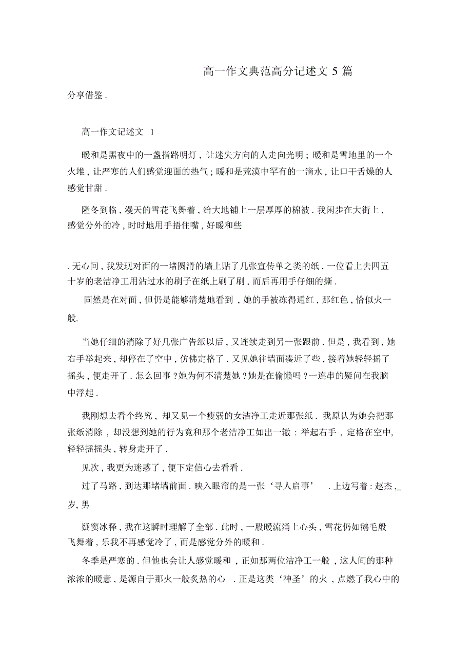 高一作文范例高分记叙文5篇_第1页