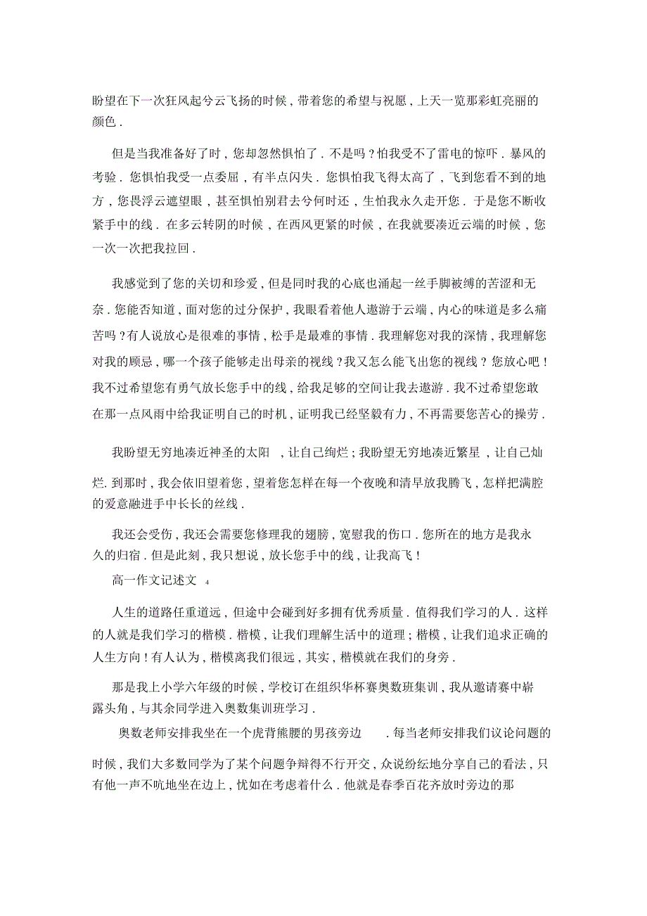 高一作文范例高分记叙文5篇_第3页