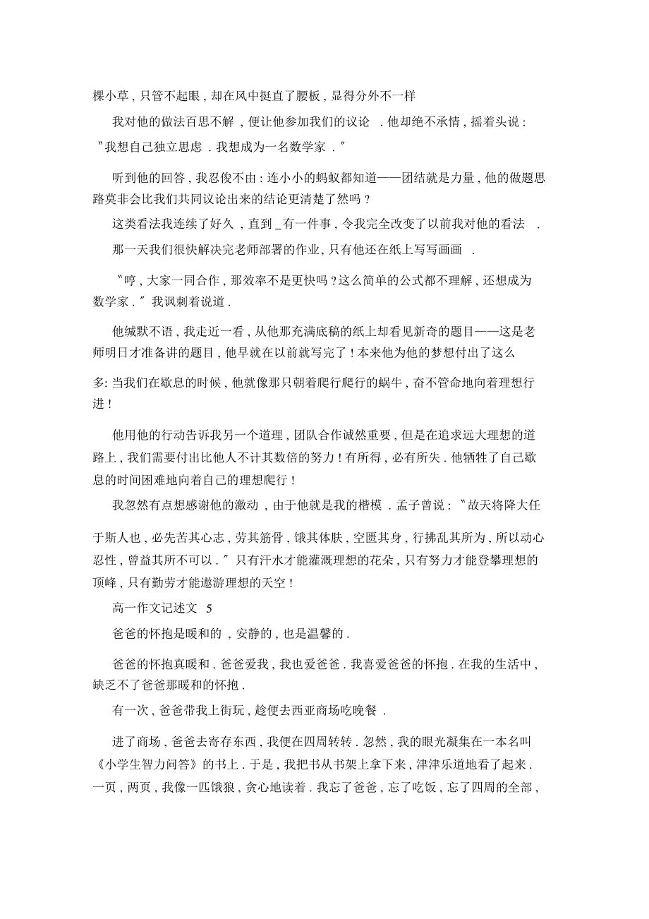 高一作文范例高分记叙文5篇_第4页