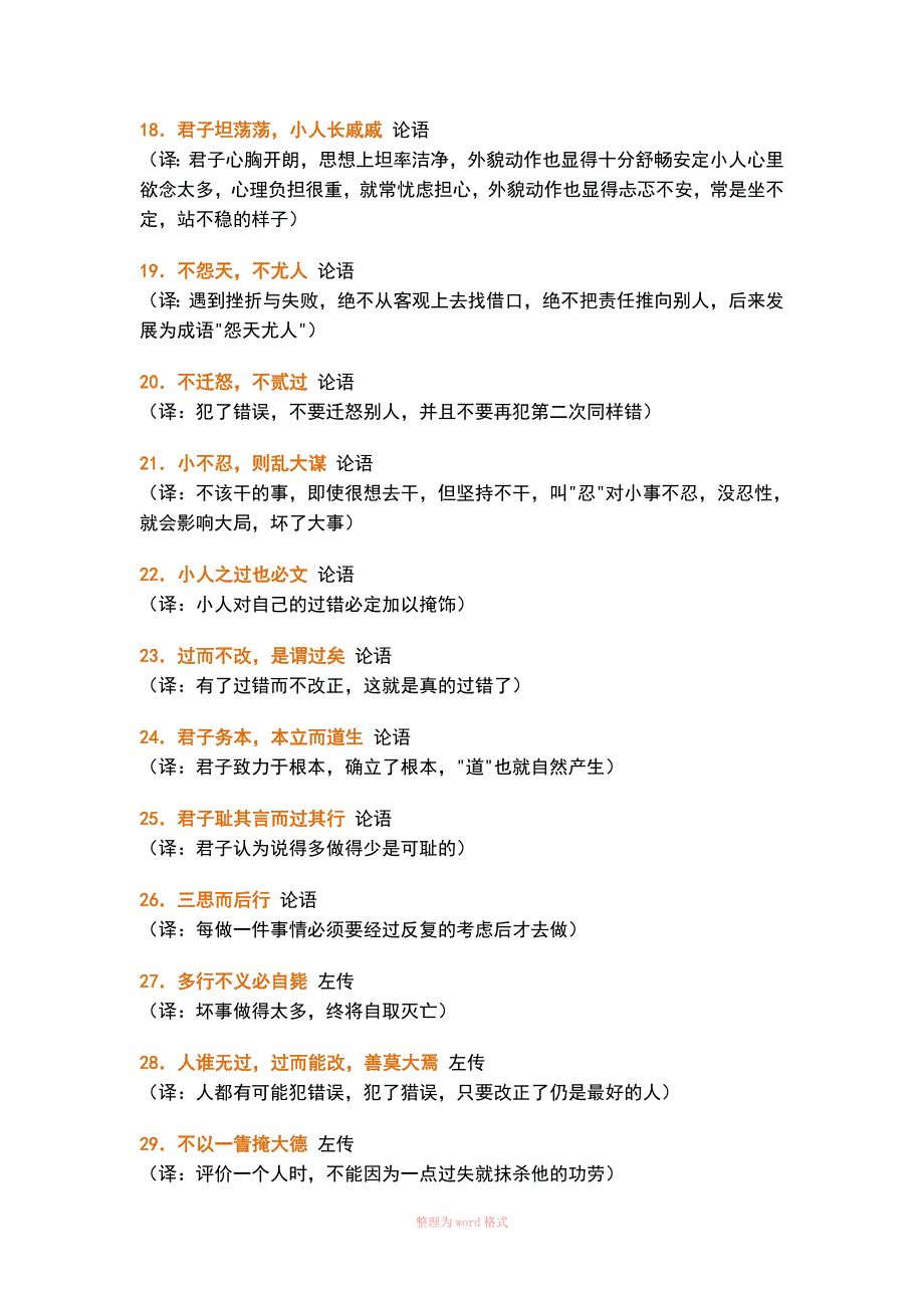 值得终身背诵的经典国学100句_第3页