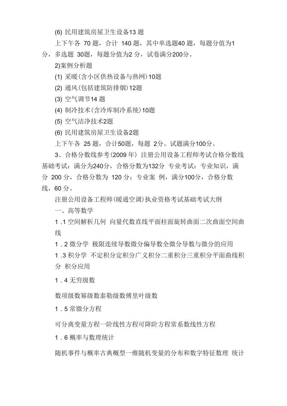 注册公用设备工程师_第2页