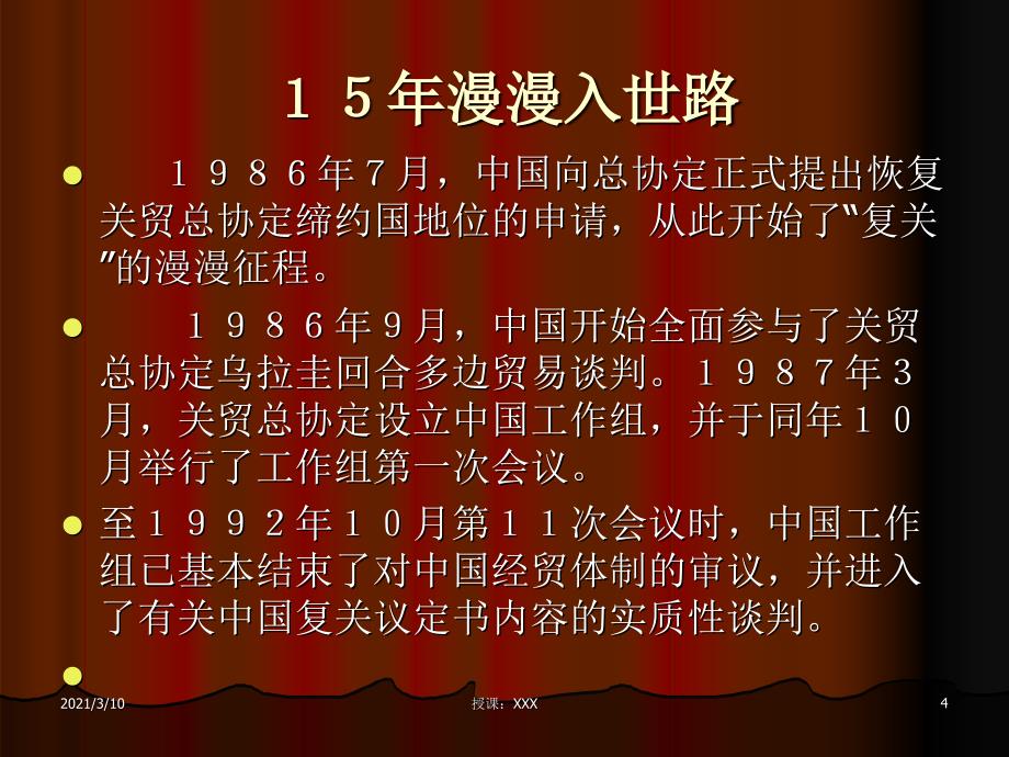 WTO谈判案例学习PPT参考课件_第4页