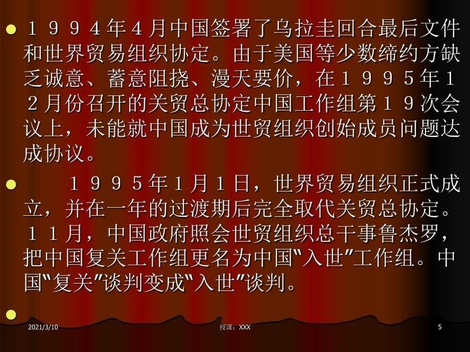 WTO谈判案例学习PPT参考课件_第5页