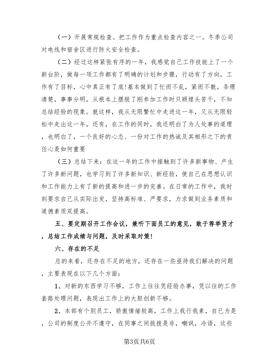 个人工作总结2023个人年终工作总结（2篇）.doc_第3页