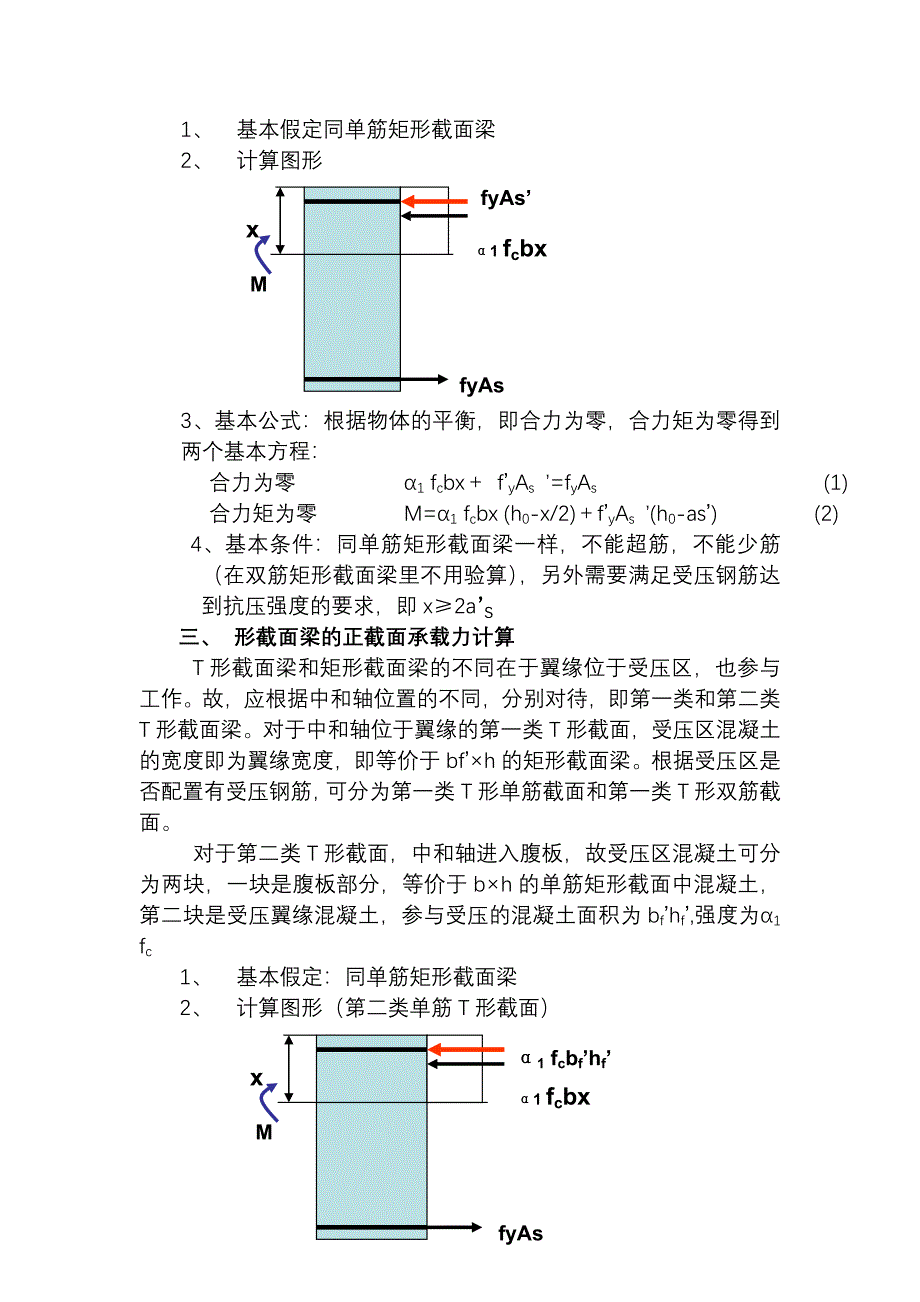 钢筋混凝土构件承载力教学探讨.doc_第4页