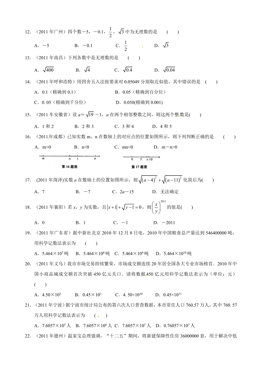 2017年中考数学专题复习一 实数及其运算_第2页