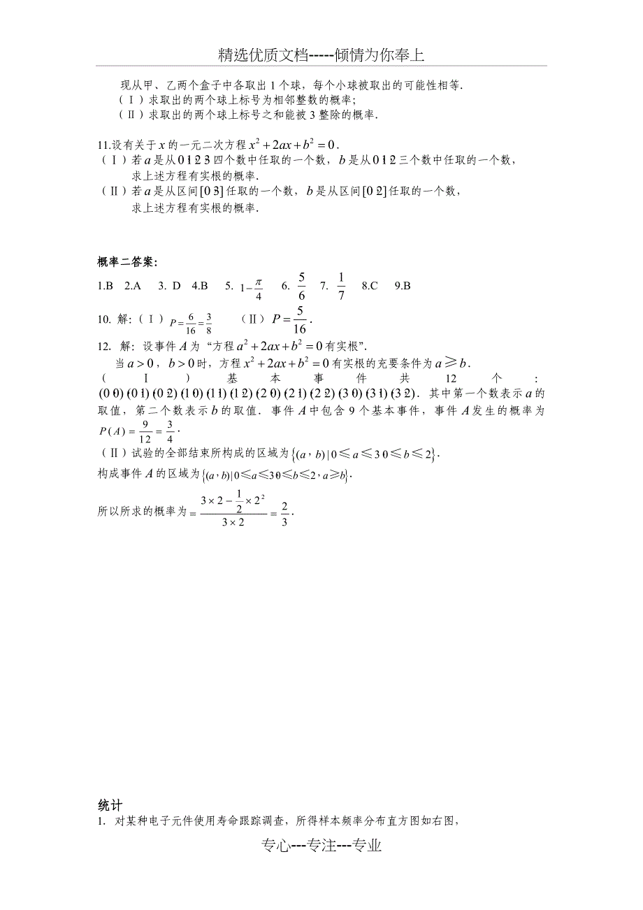 2010届高考文理科数学选择题基础专项训练六(概率、统计)_第3页