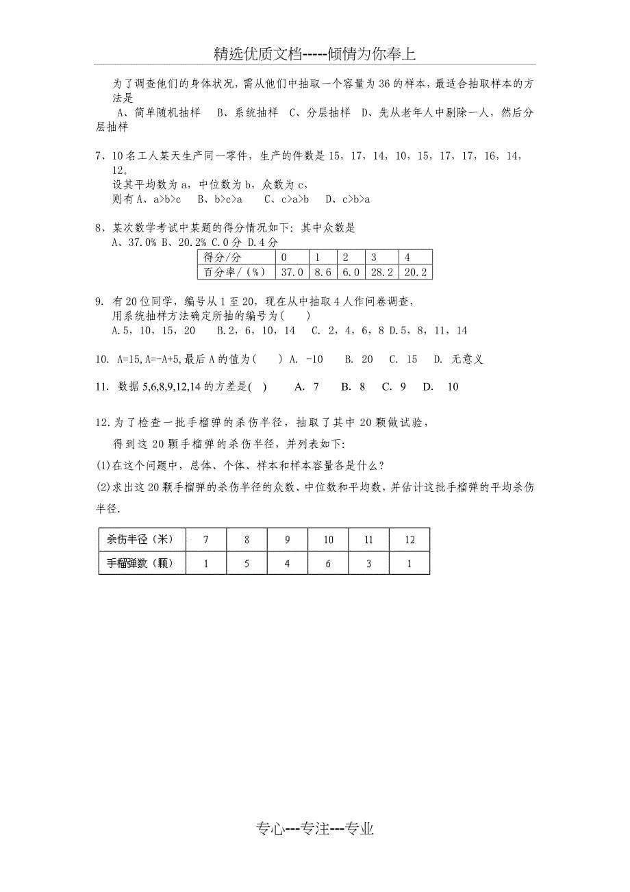 2010届高考文理科数学选择题基础专项训练六(概率、统计)_第5页